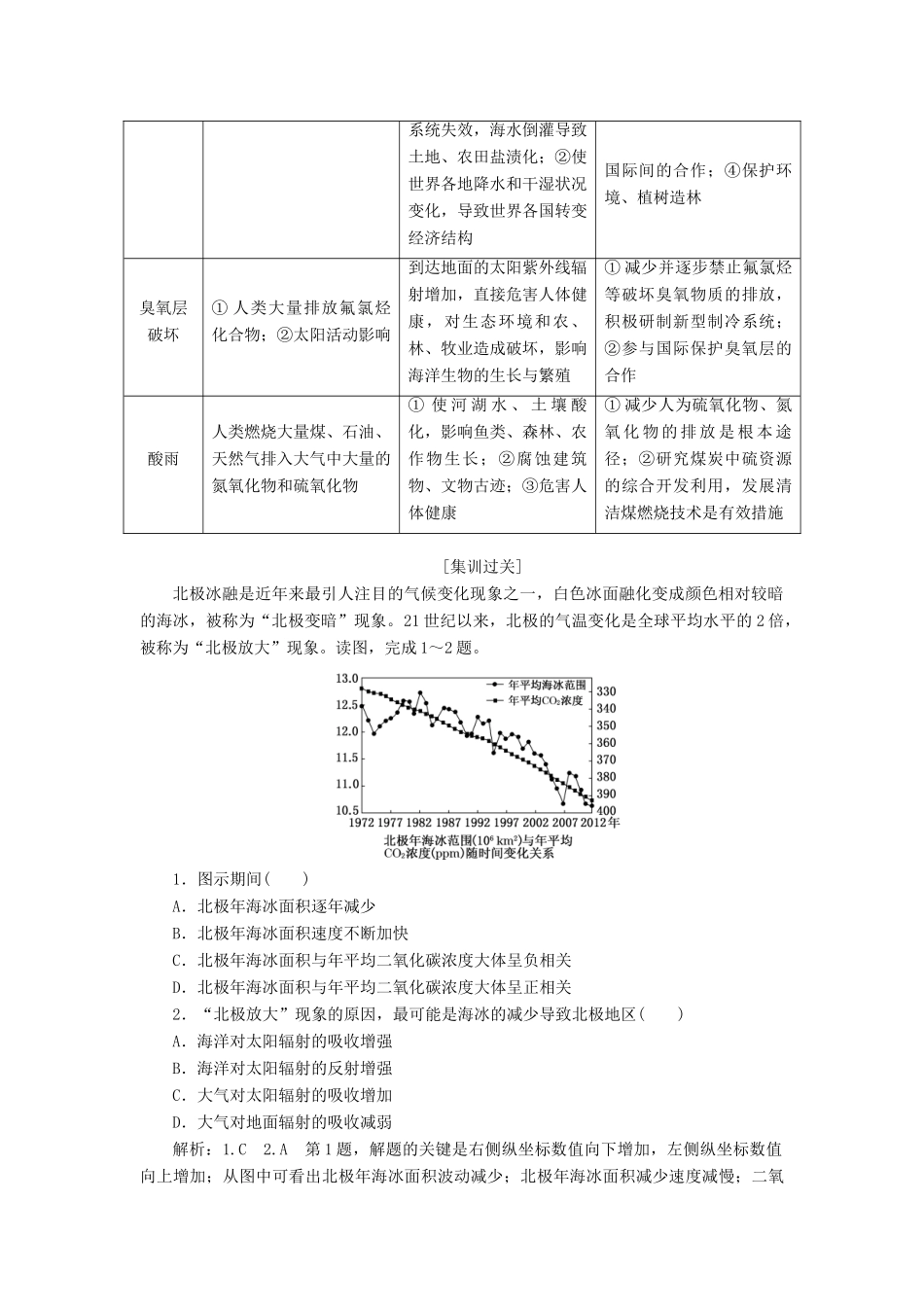 高考地理一轮复习 模块二 第四章 人类与地理环境的协调发展 第一讲 人类面临的主要环境问题学案（含解析）中图版-中图版高三全册地理学案_第3页
