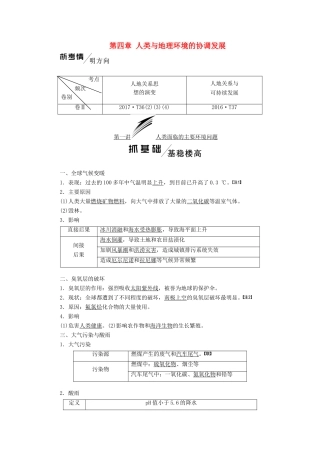 高考地理一轮复习 模块二 第四章 人类与地理环境的协调发展 第一讲 人类面临的主要环境问题学案（含解析）中图版-中图版高三全册地理学案