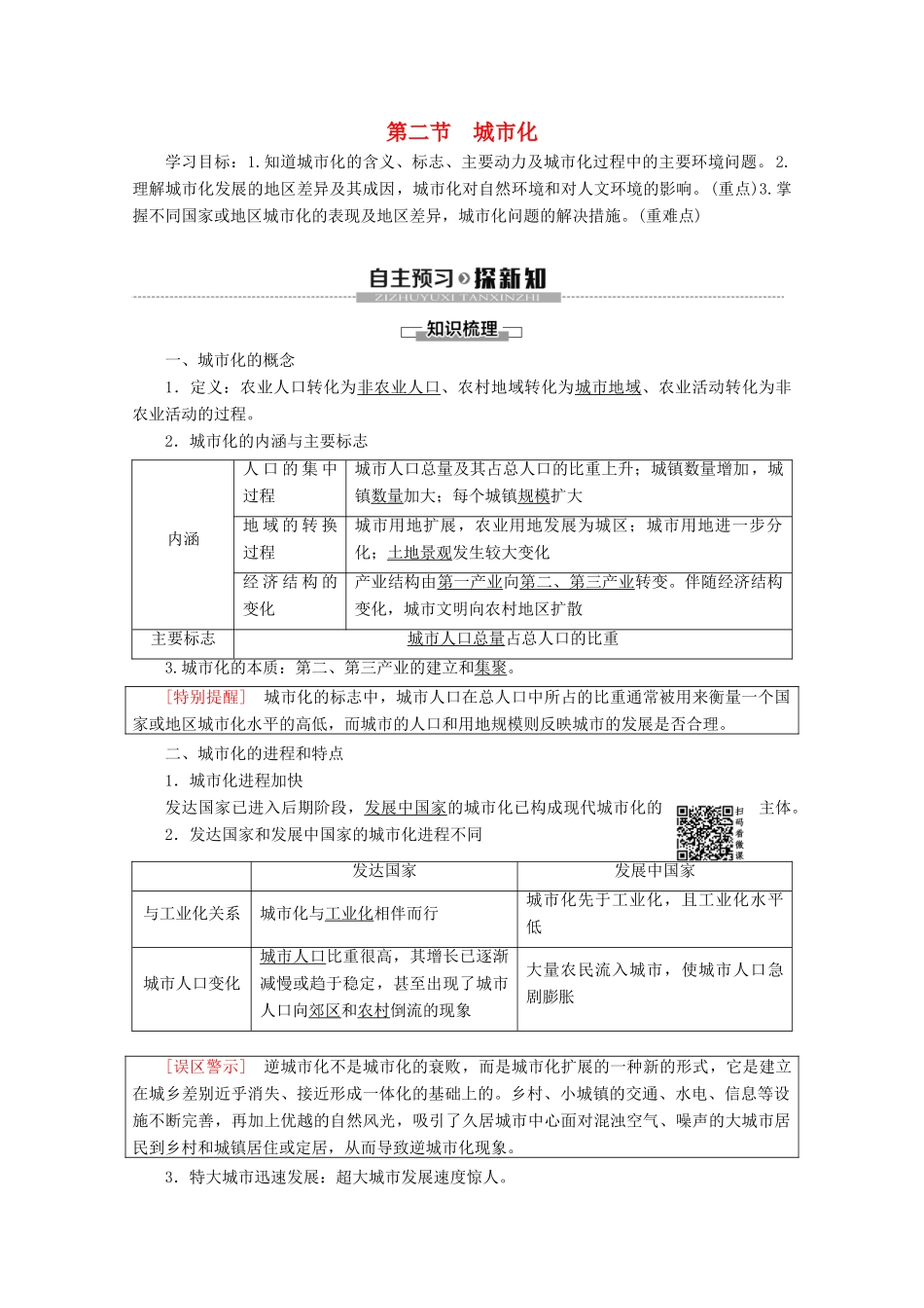 高中地理 第2章 城市的空间结构与城市化 第2节 城市化学案 中图版必修2-中图版高一必修2地理学案_第1页