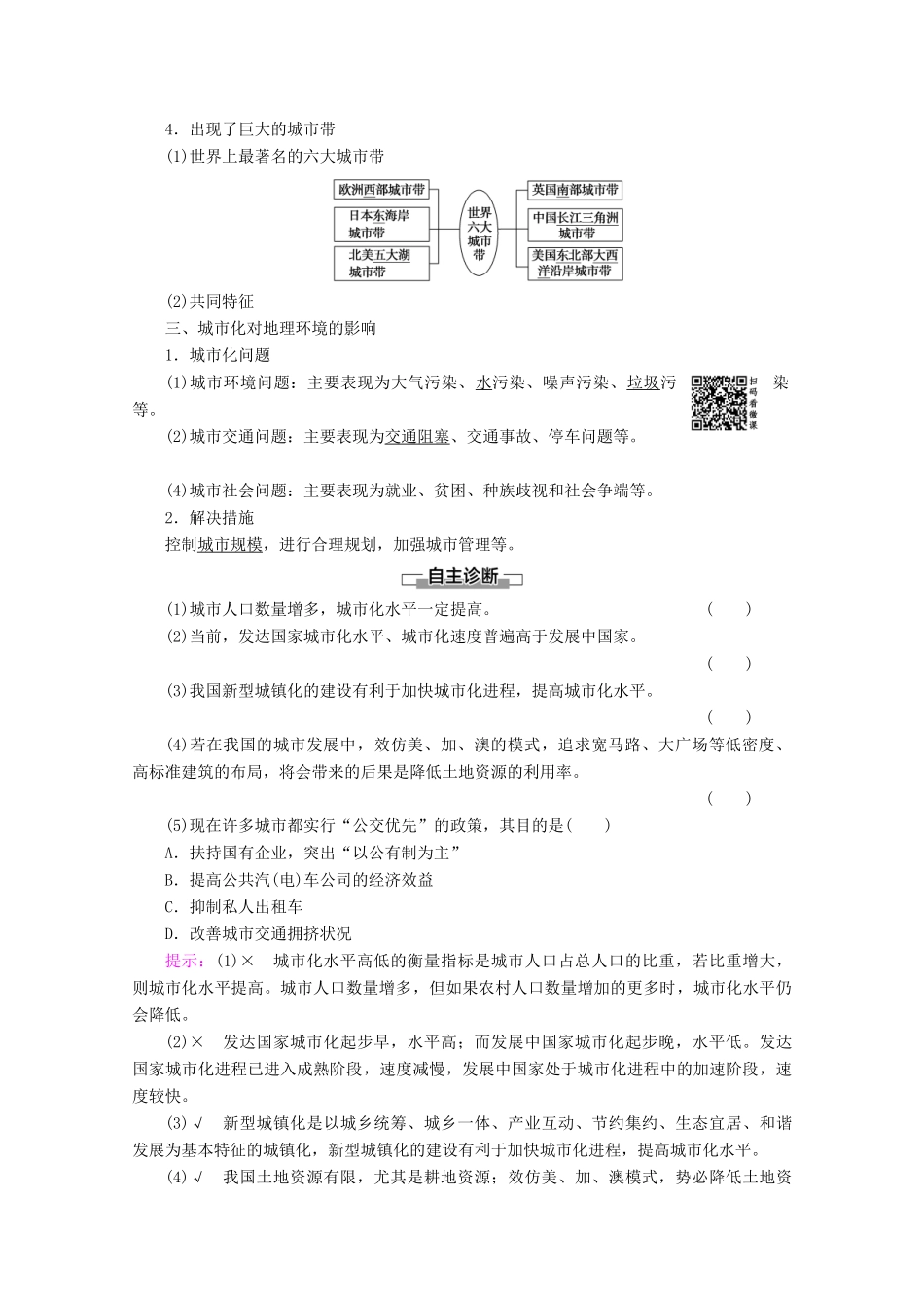 高中地理 第2章 城市的空间结构与城市化 第2节 城市化学案 中图版必修2-中图版高一必修2地理学案_第2页