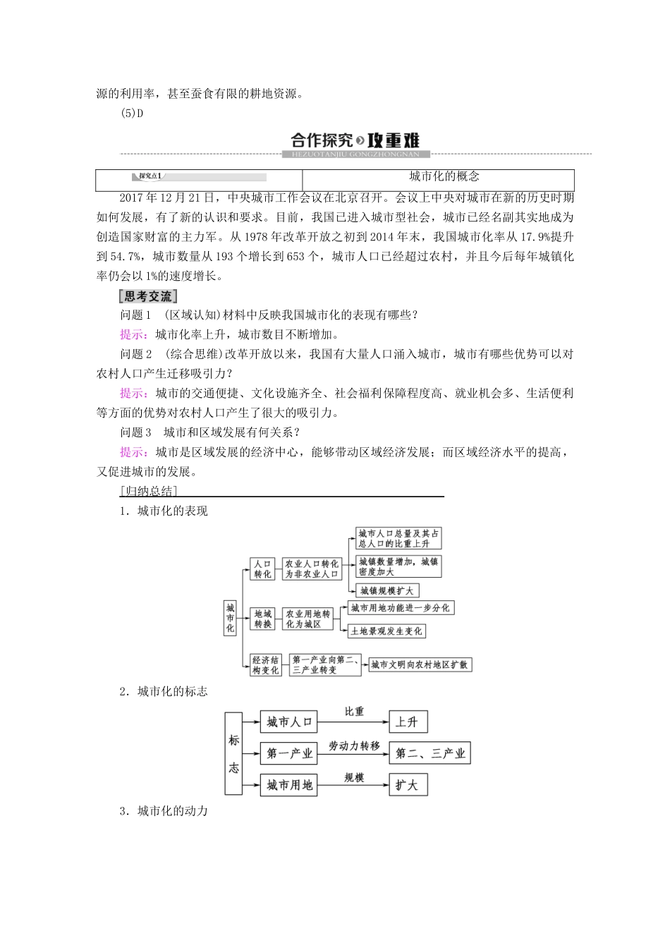 高中地理 第2章 城市的空间结构与城市化 第2节 城市化学案 中图版必修2-中图版高一必修2地理学案_第3页