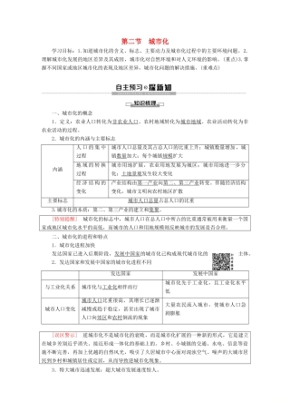 高中地理 第2章 城市的空间结构与城市化 第2节 城市化学案 中图版必修2-中图版高一必修2地理学案
