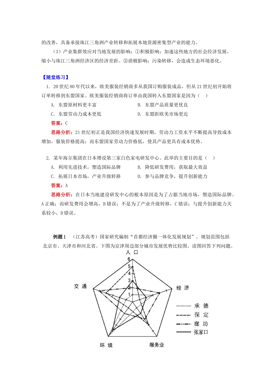 高中地理 第一章 区域地理环境与人类活动 第四节 区域经济联系 产业转移概述学案 湘教版必修3-湘教版高一必修3地理学案_第3页