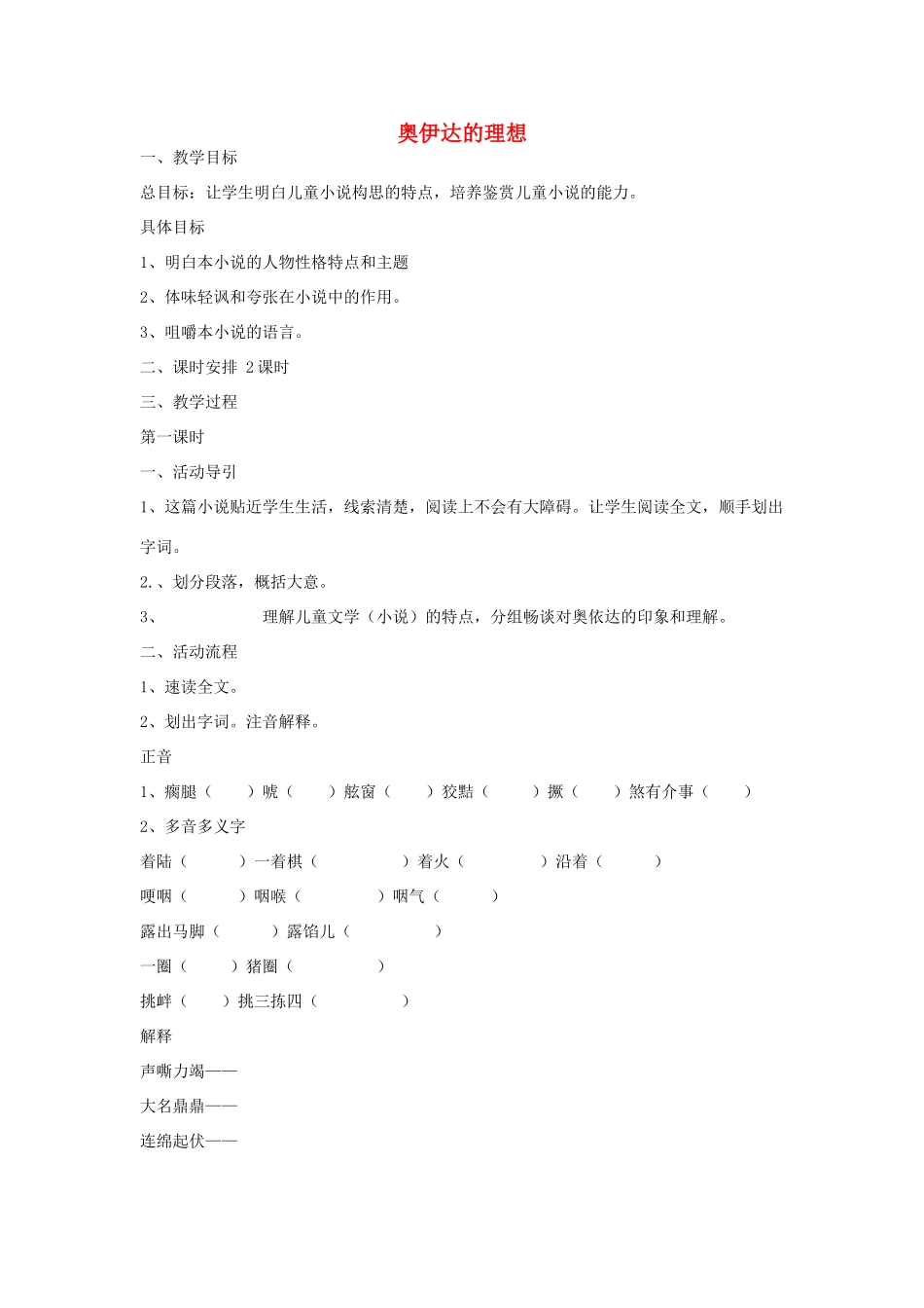 九年级语文下册 奥伊达的理想教案 语文版_第1页