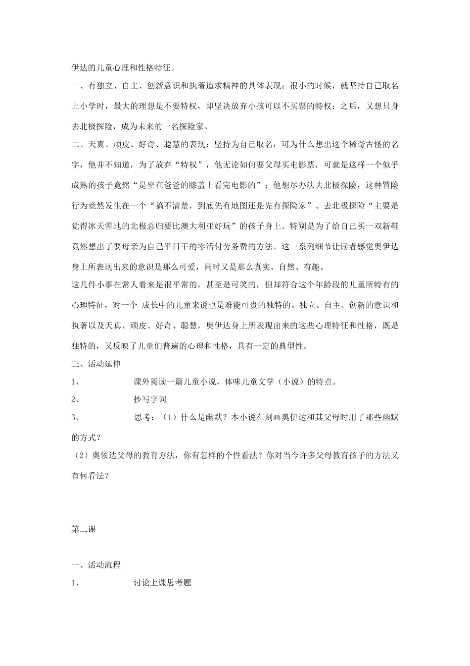 九年级语文下册 奥伊达的理想教案 语文版_第3页