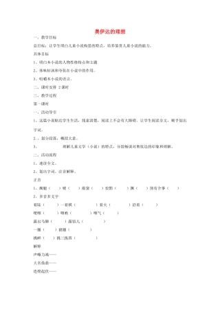 九年级语文下册 奥伊达的理想教案 语文版