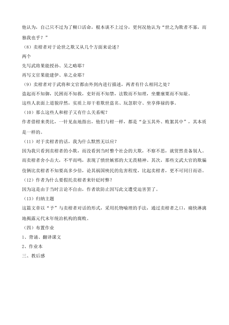 浙教版九年级语文上册卖柑者言_第3页