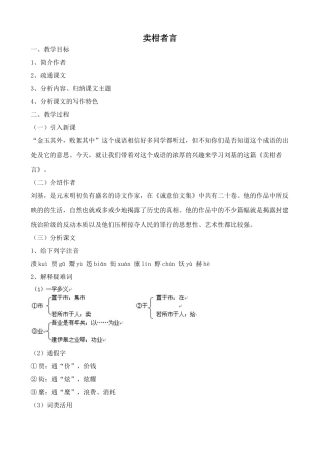 浙教版九年级语文上册卖柑者言