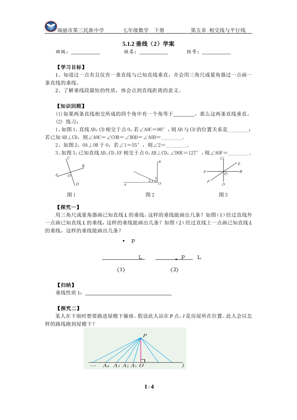5.1.2垂线(2)学案_第1页