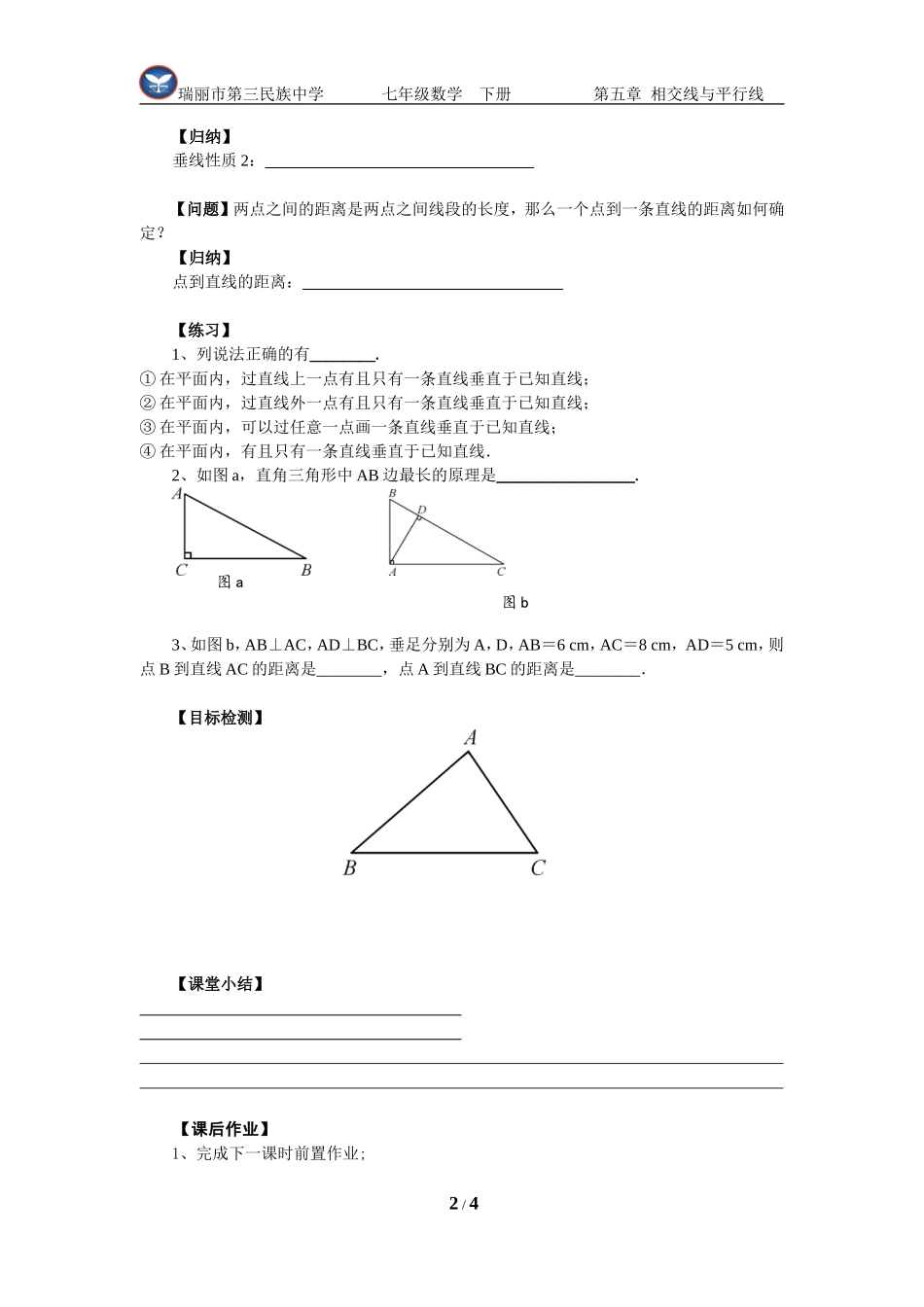 5.1.2垂线(2)学案_第2页