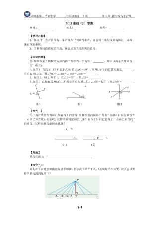 5.1.2垂线(2)学案