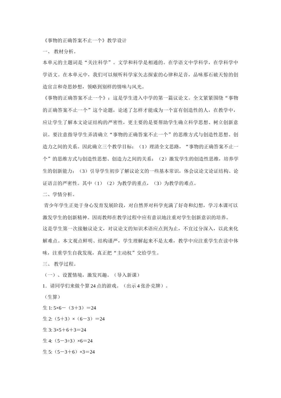 事物的正确答案不止一个02_第1页