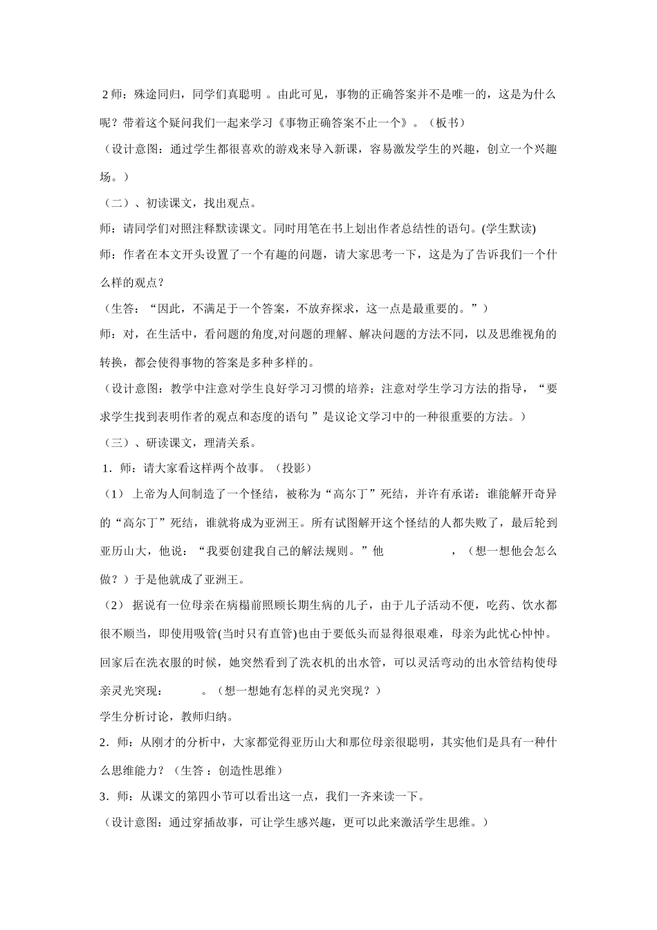 事物的正确答案不止一个02_第2页