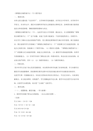 事物的正确答案不止一个02