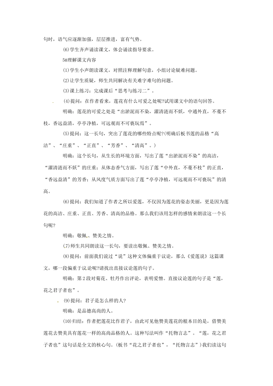 九年级语文上册 第21课《爱莲说》教案 鄂教版_第3页