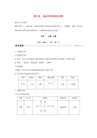 高考化学大一轮复习 专题9 有机化合物的获得与应用 第2讲 食品中的有机化合物学案 苏教版-苏教版高三全册化学学案