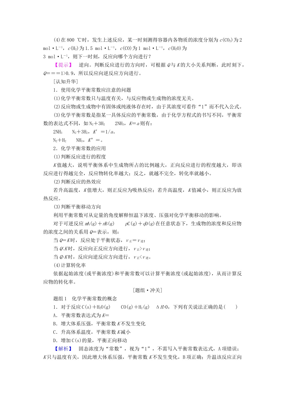 高中化学 第2章 化学反应速率和化学平衡 第3节 化学平衡（第3课时）化学平衡常数学案 新人教版选修4-新人教版高二选修4化学学案_第2页