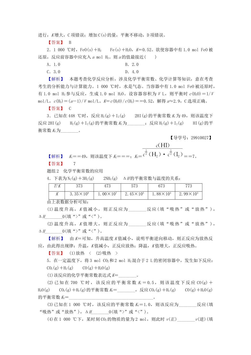 高中化学 第2章 化学反应速率和化学平衡 第3节 化学平衡（第3课时）化学平衡常数学案 新人教版选修4-新人教版高二选修4化学学案_第3页