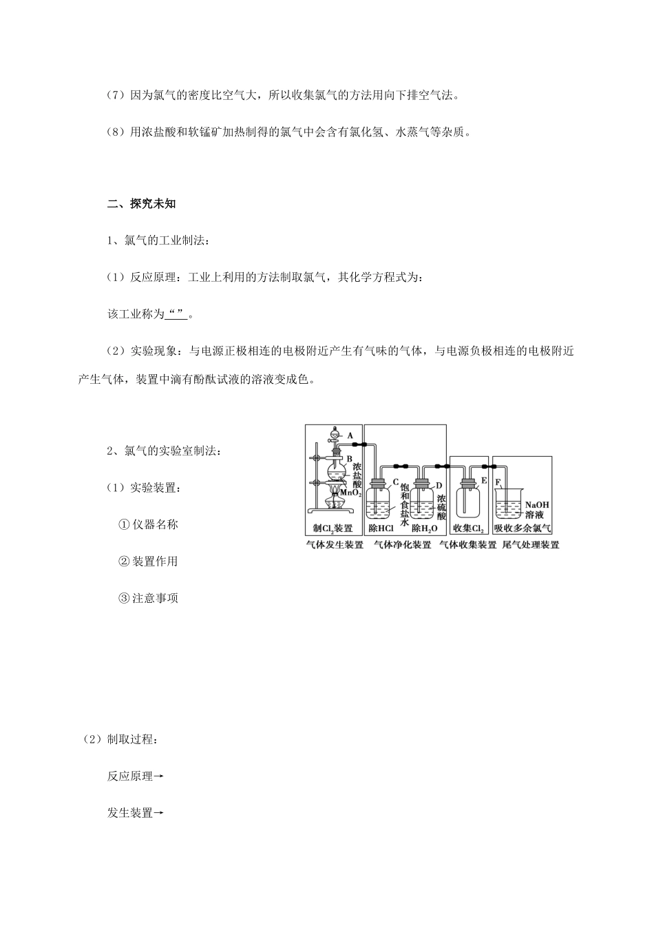 高中化学 2-1（课时14）氯气的生产原理导学案 苏教版必修1-苏教版高一必修1化学学案_第2页