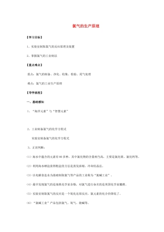 高中化学 2-1（课时14）氯气的生产原理导学案 苏教版必修1-苏教版高一必修1化学学案