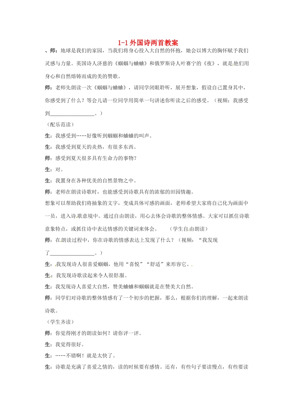 浙江省温州市平阳县鳌江镇第三中学九年级语文上册 1-1外国诗两首教案 新人教版_第1页