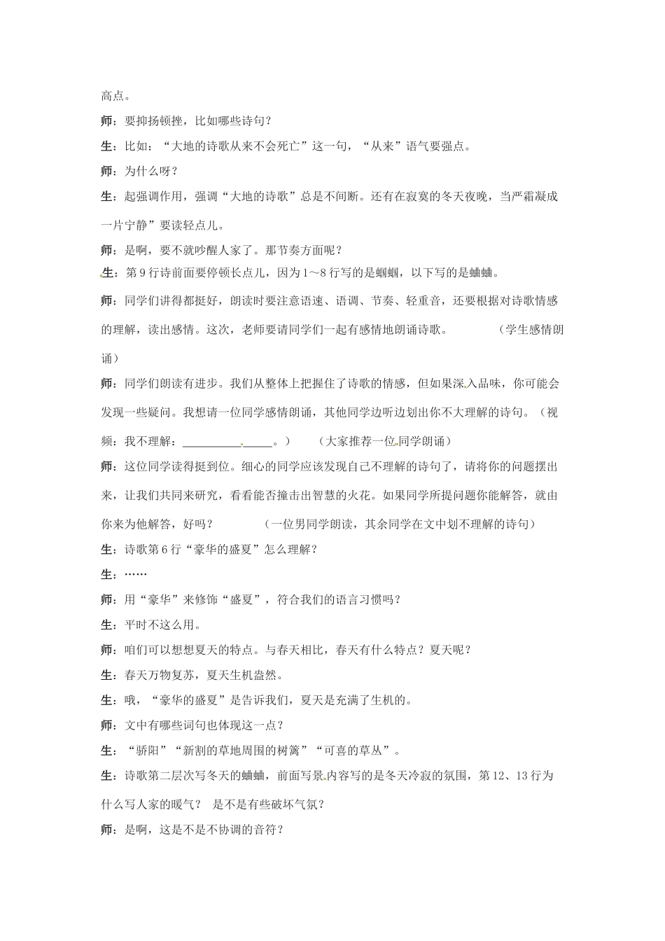 浙江省温州市平阳县鳌江镇第三中学九年级语文上册 1-1外国诗两首教案 新人教版_第2页