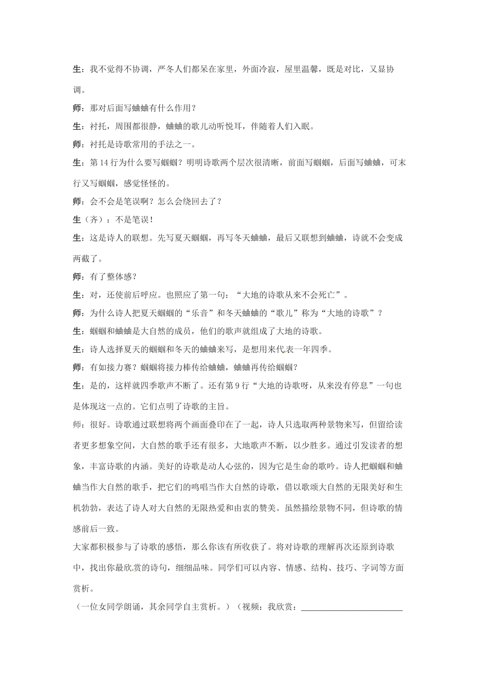 浙江省温州市平阳县鳌江镇第三中学九年级语文上册 1-1外国诗两首教案 新人教版_第3页