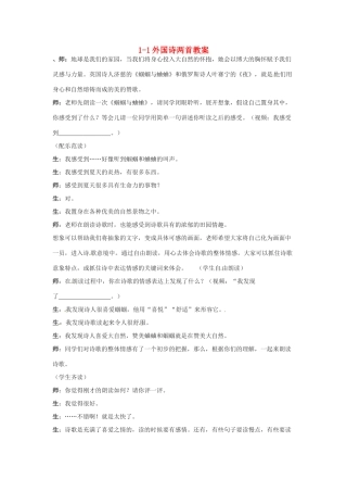 浙江省温州市平阳县鳌江镇第三中学九年级语文上册 1-1外国诗两首教案 新人教版