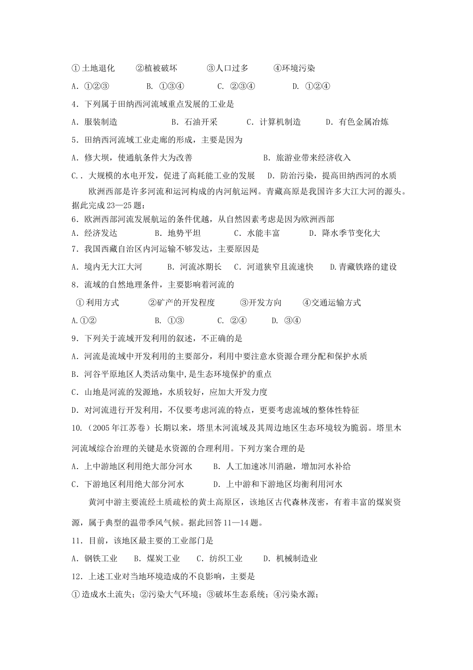高三地理人文地理专题复习学案——流域的综合开发 湘教版_第2页