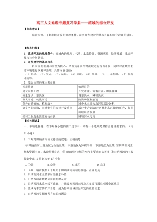高三地理人文地理专题复习学案——流域的综合开发 湘教版