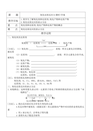 高一化学 氧化还原反应（2课时）学案