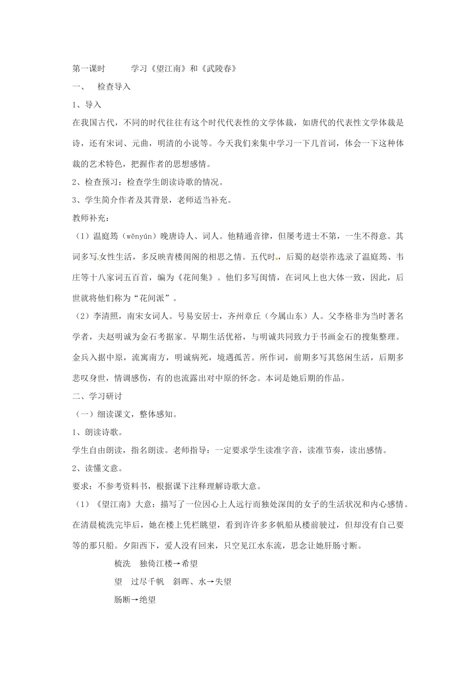 新疆石河子市第八中学九年级语文上册 25词五首教案 _第2页