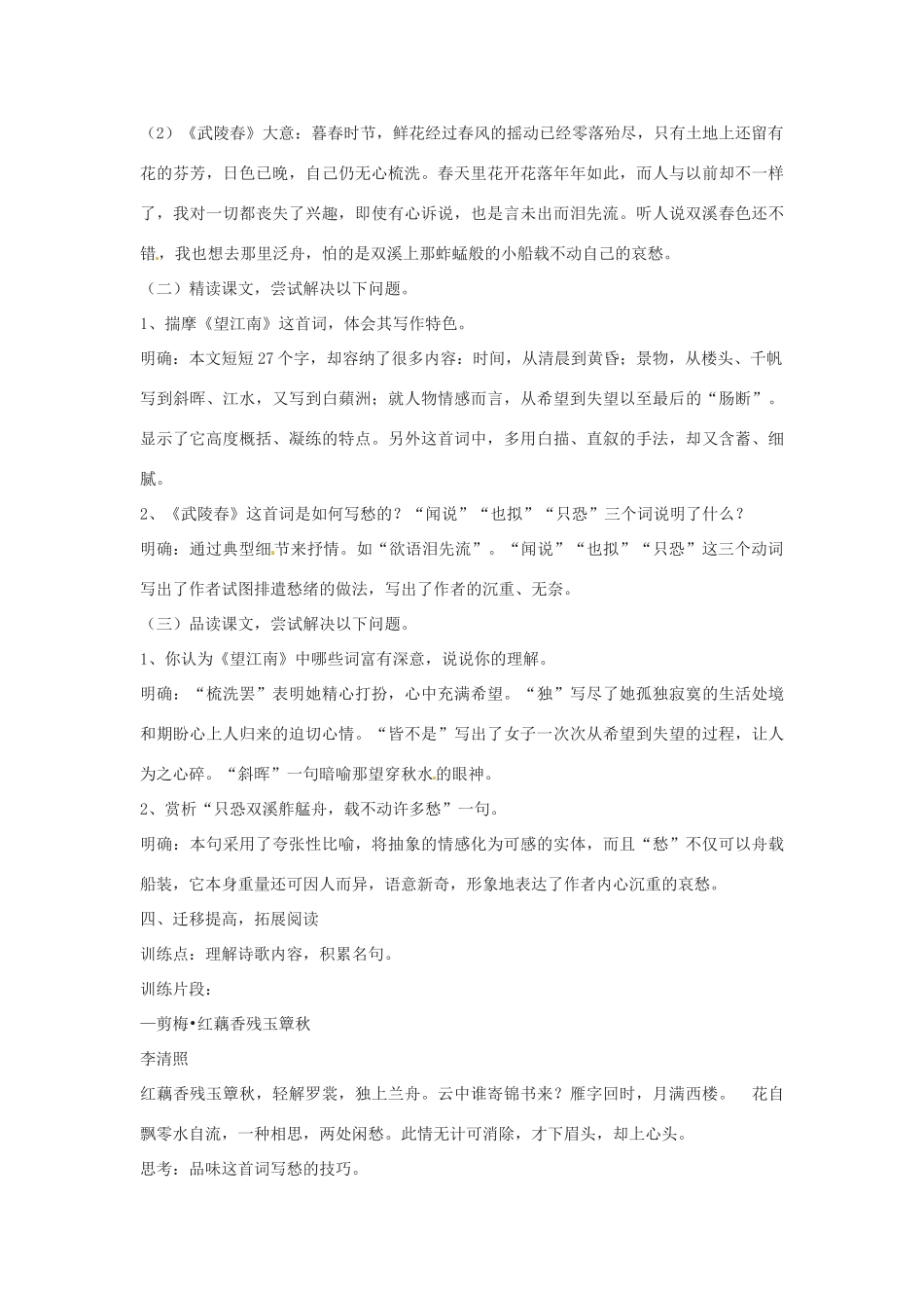 新疆石河子市第八中学九年级语文上册 25词五首教案 _第3页