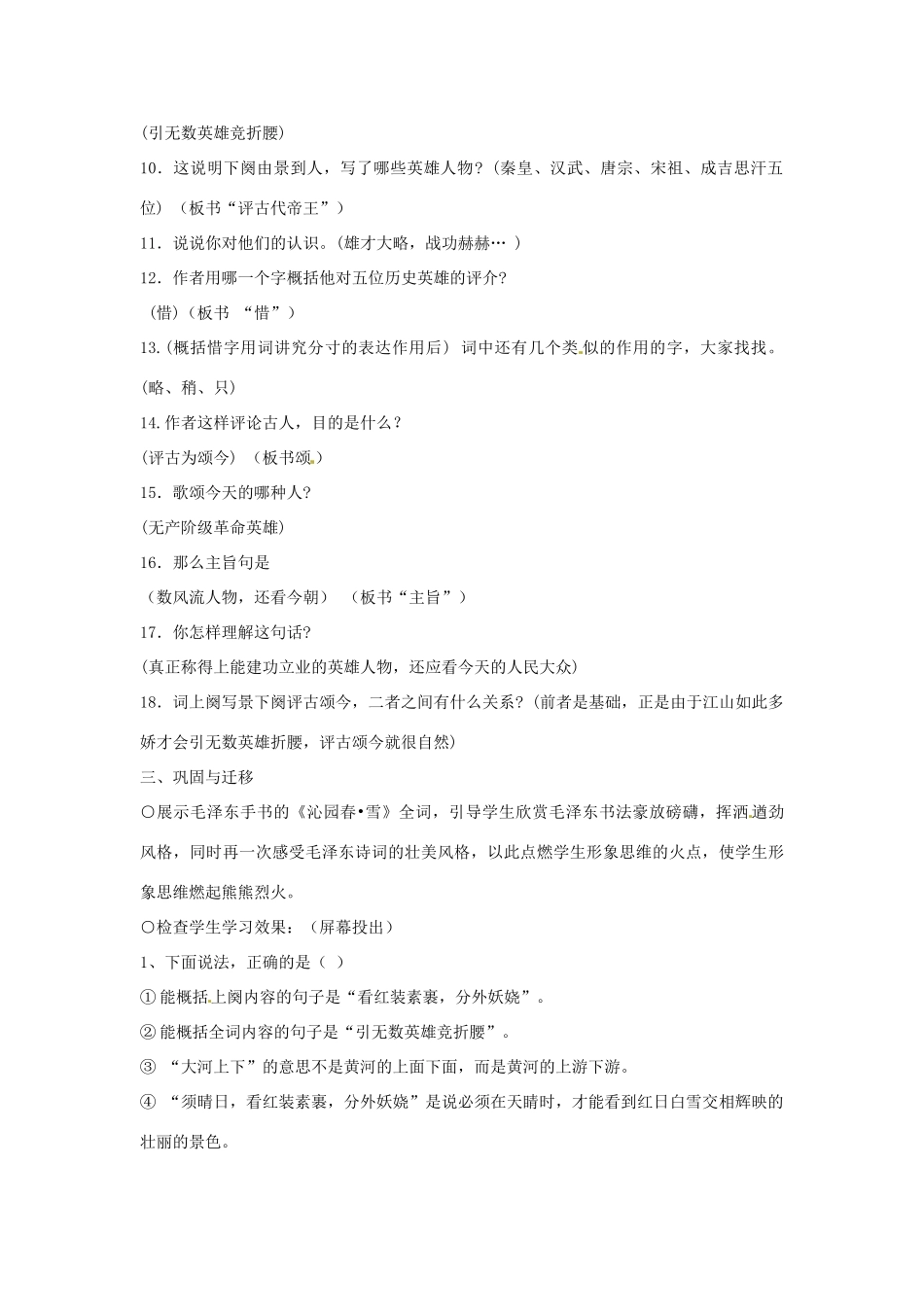 山东省枣庄四中九年级语文上册《沁园春 雪》教案 北师大版_第3页