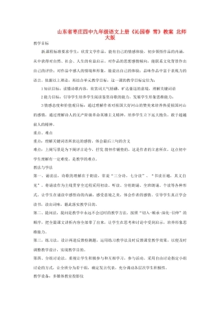 山东省枣庄四中九年级语文上册《沁园春 雪》教案 北师大版