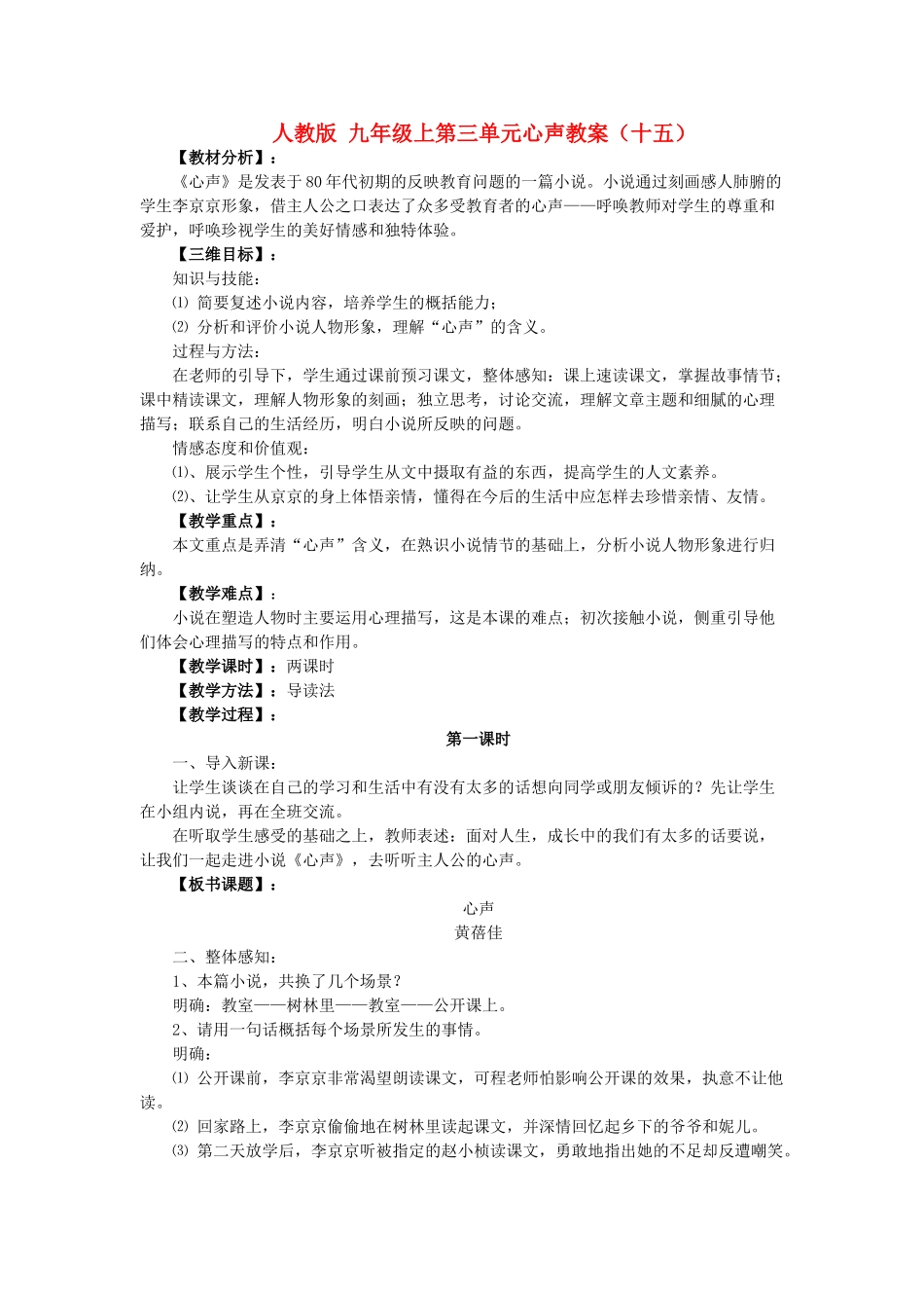 九年级语文上第三单元心声教案（十五）人教版_第1页