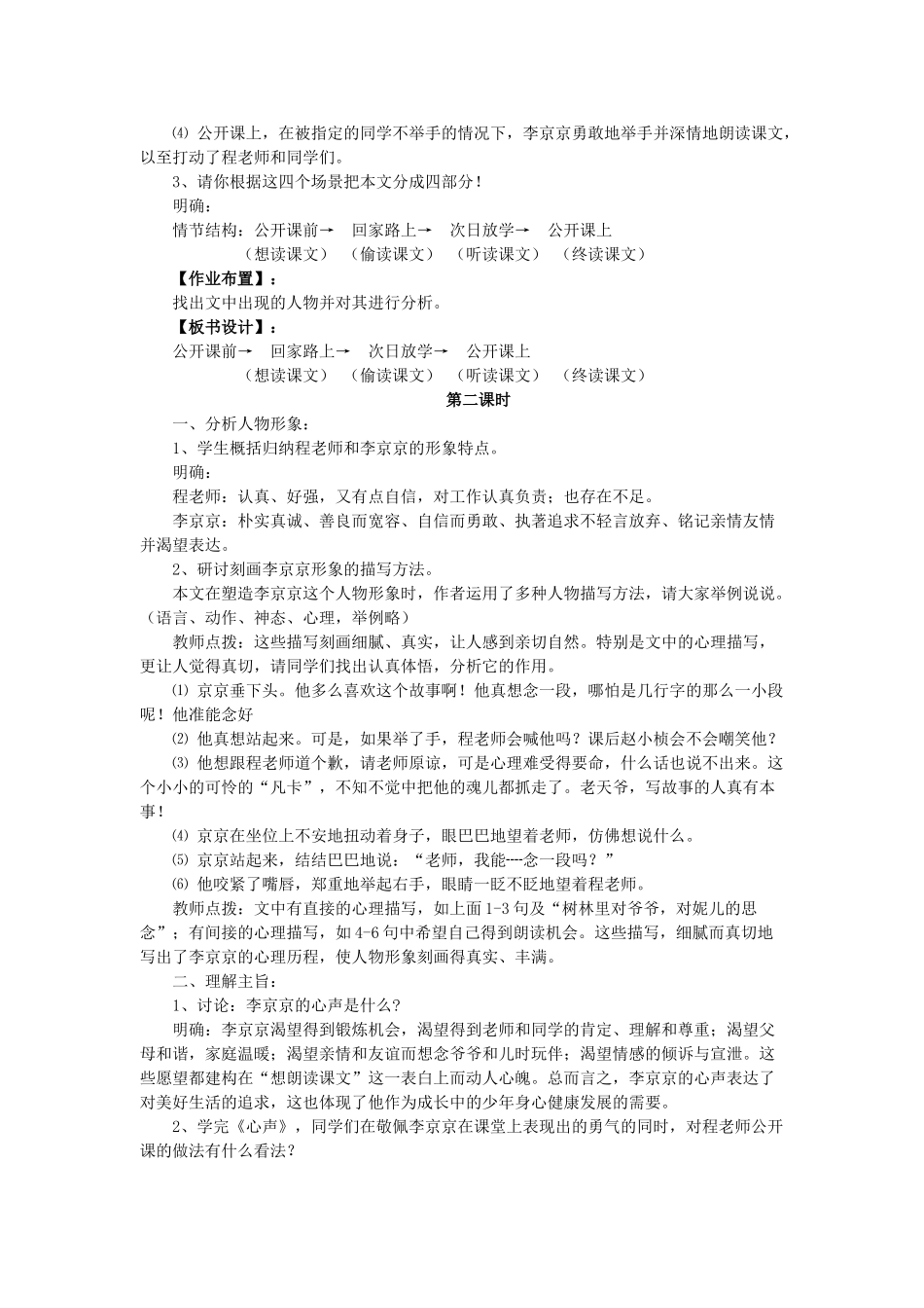 九年级语文上第三单元心声教案（十五）人教版_第2页