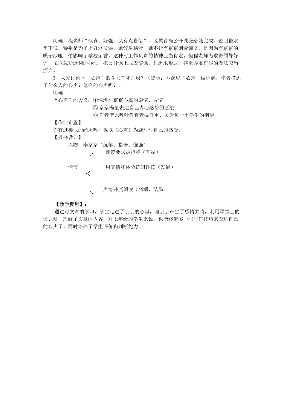 九年级语文上第三单元心声教案（十五）人教版_第3页
