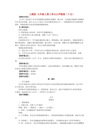 九年级语文上第三单元心声教案（十五）人教版