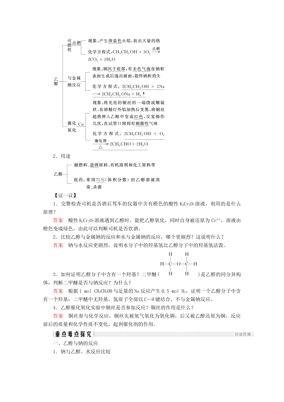 高中化学 第3章 重要的有机化合物 第3节 饮食中的有机化合物 第1课时 乙醇同步备课学案 鲁科版必修2-鲁科版高一必修2化学学案_第2页