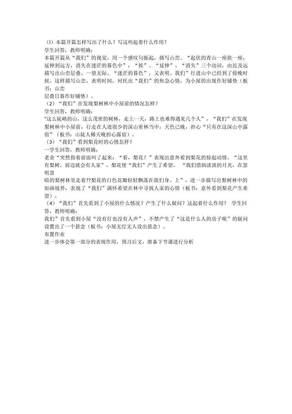 (部编)初中语文人教2011课标版七年级下册驿路梨花教学设计-(3)_第2页