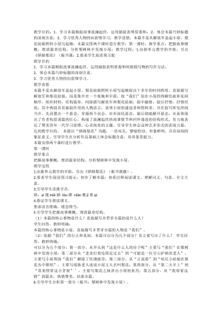 (部编)初中语文人教2011课标版七年级下册驿路梨花教学设计-(3)