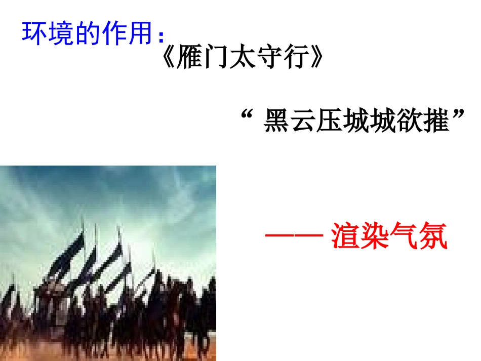 小说中的环境描写_第2页