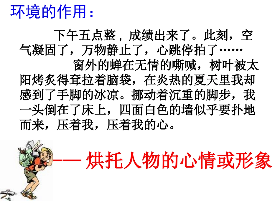 小说中的环境描写_第3页