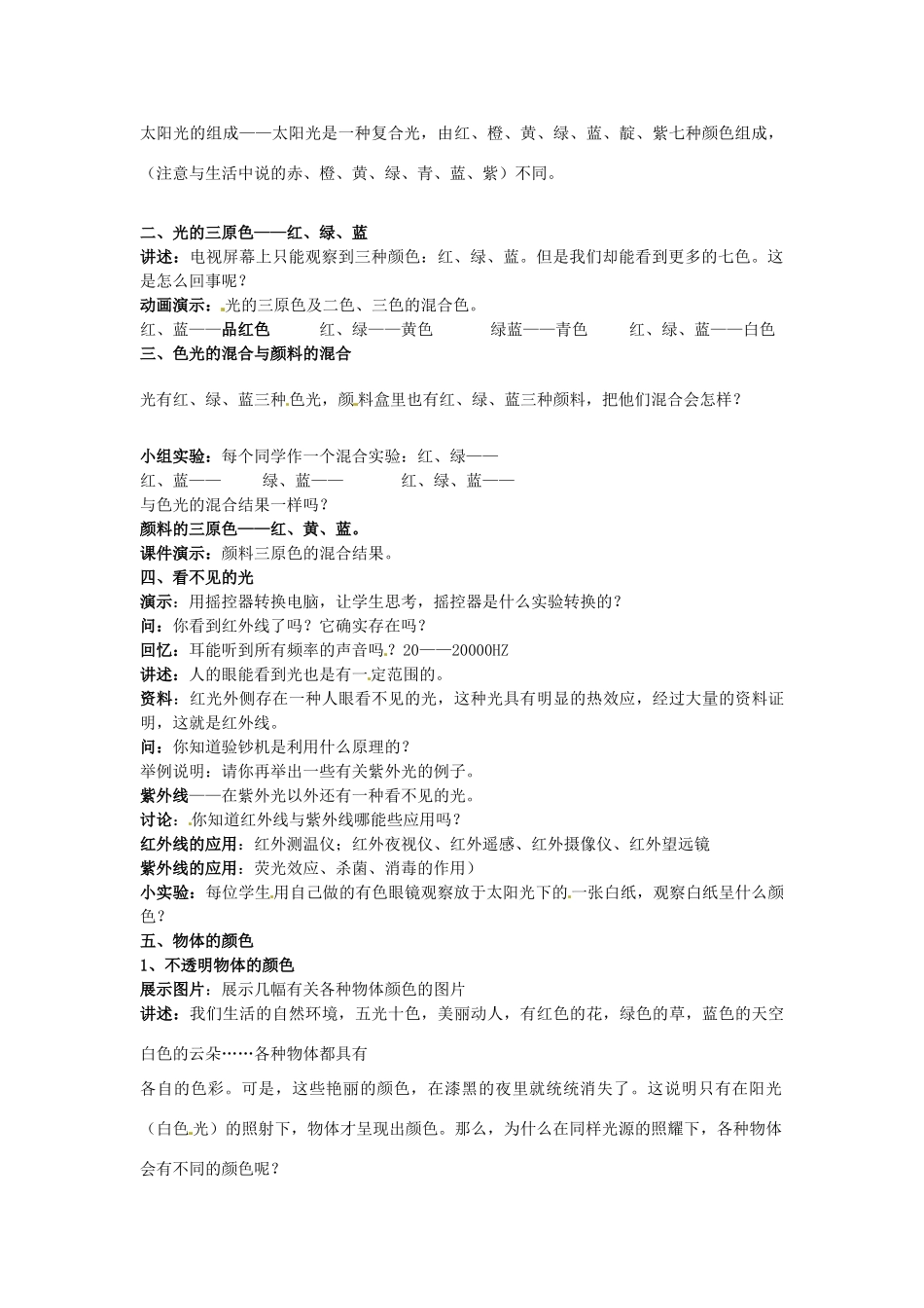 浙江省泰顺县新城学校八年级物理上册 1.4 光和颜色（二） 教案 新人教版_第2页