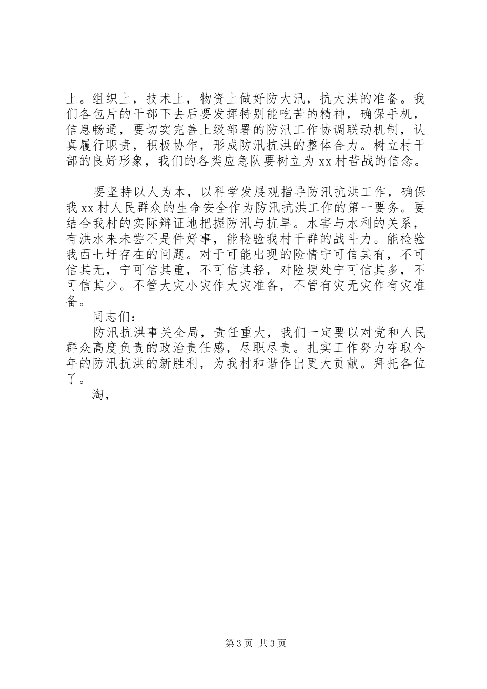 在防汛动员大会上的讲话发言_1_第3页