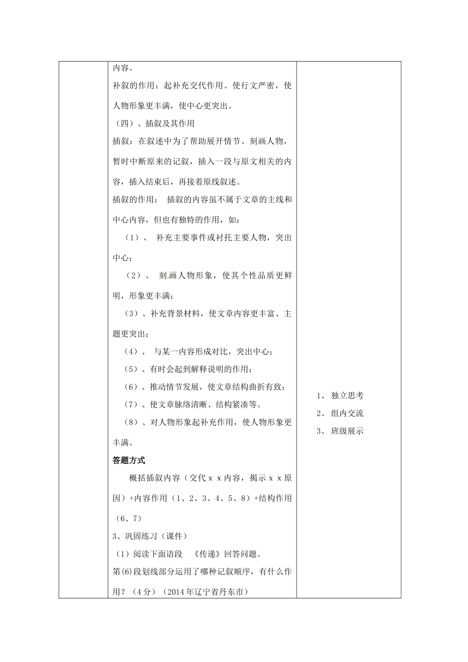 辽宁省恒仁满族自治县中考语文专题复习 记叙文 记叙的顺序和作用教学设计-人教版初中九年级全册语文教案_第3页