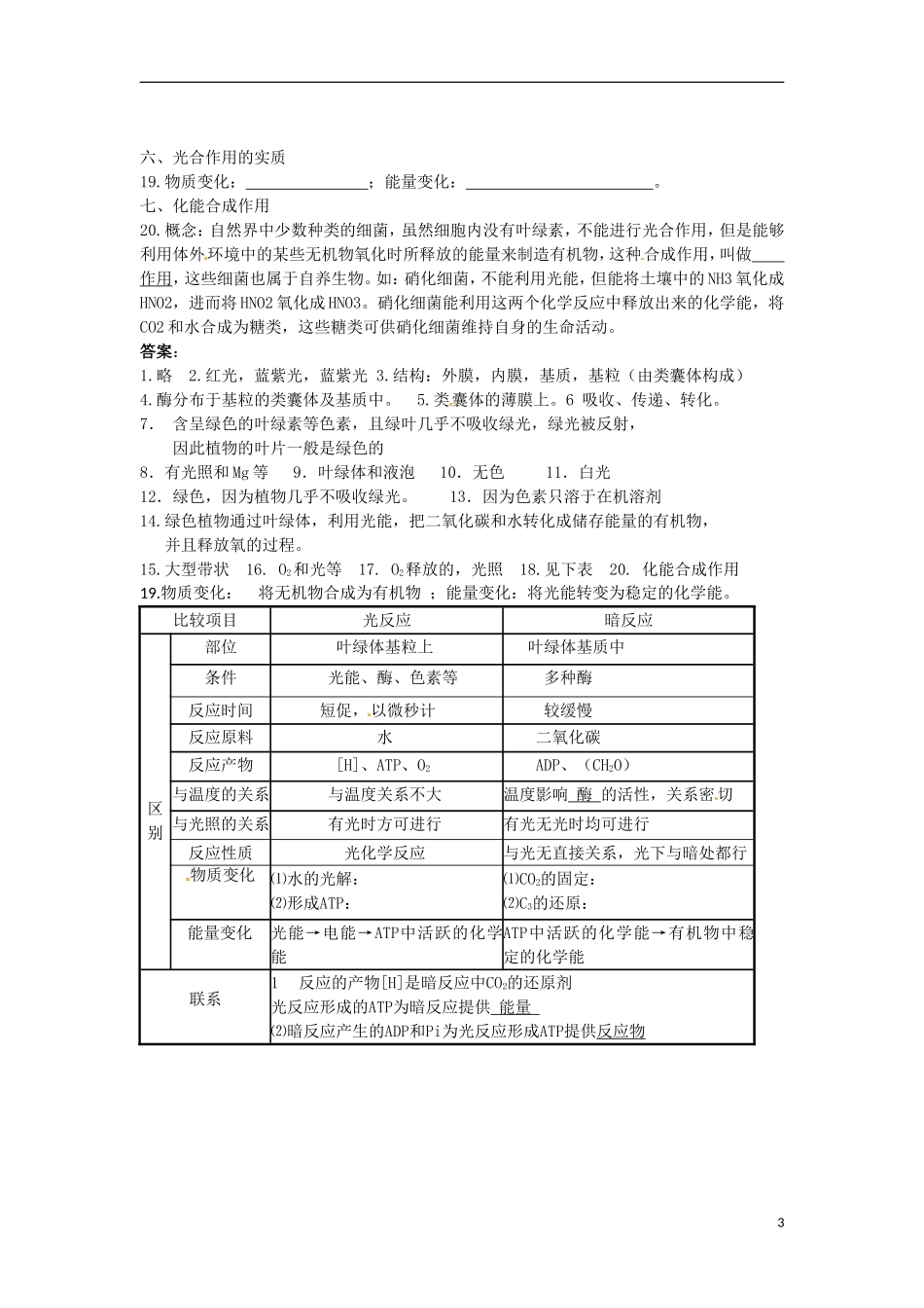 河北省邯郸四中高二生物《光与光合作用》学案_第3页