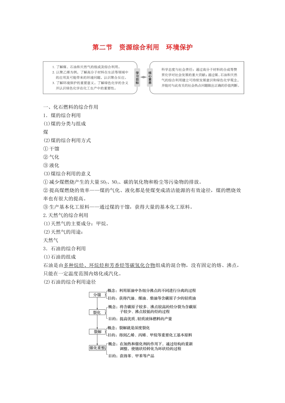 高中化学 第四章 化学与自然资源的开发与利用 第二节 资源综合利用 环境保护学案 新人教版必修2-新人教版高一必修2化学学案_第1页