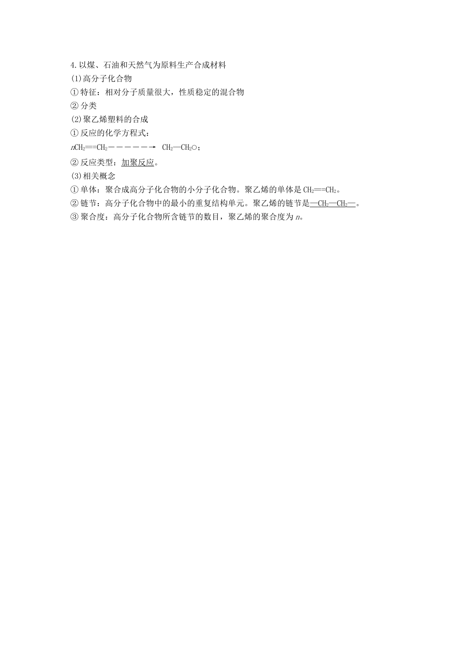 高中化学 第四章 化学与自然资源的开发与利用 第二节 资源综合利用 环境保护学案 新人教版必修2-新人教版高一必修2化学学案_第2页